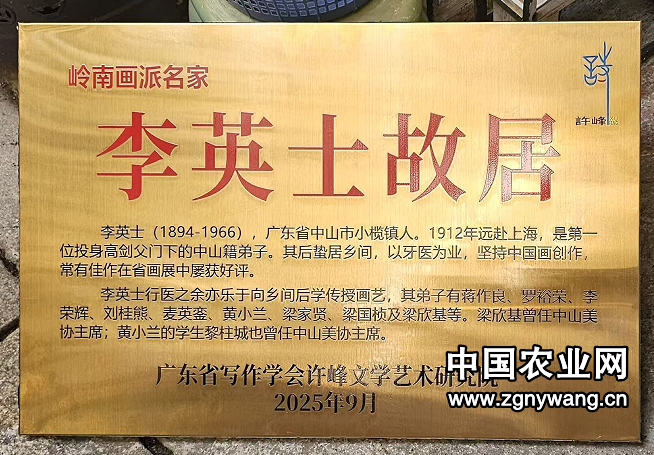 3李英士故居牌子.png