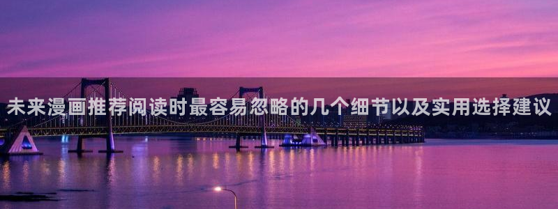 免费漫画每日推荐