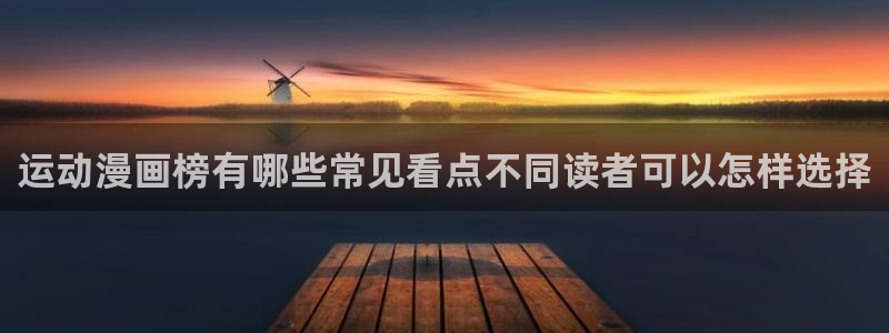 漫画免费看在线阅读网站