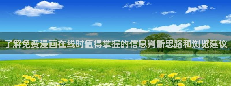 免费看漫画奇幻漫画